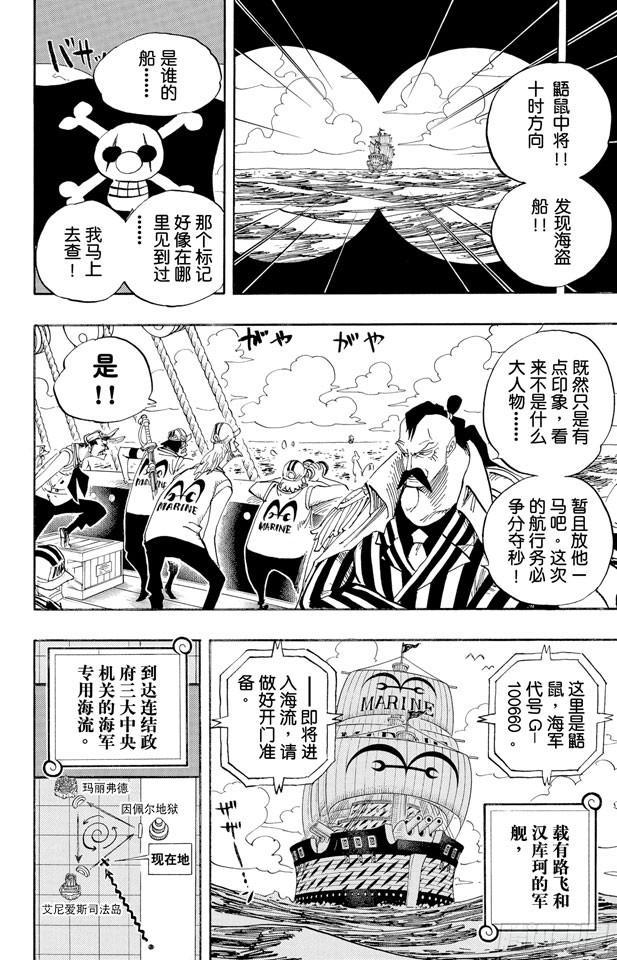 航海王热血航线体验服漫画,第525话 海底监狱因佩尔地狱4图