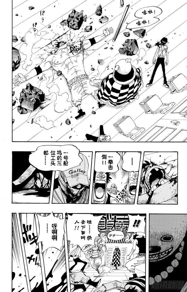 航海王手游首发领33q币漫画,第344话 抵抗势力4图