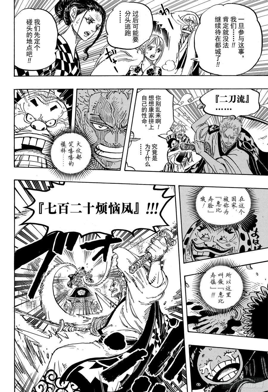 航海王热血航线体验服漫画,第944话 搭档4图