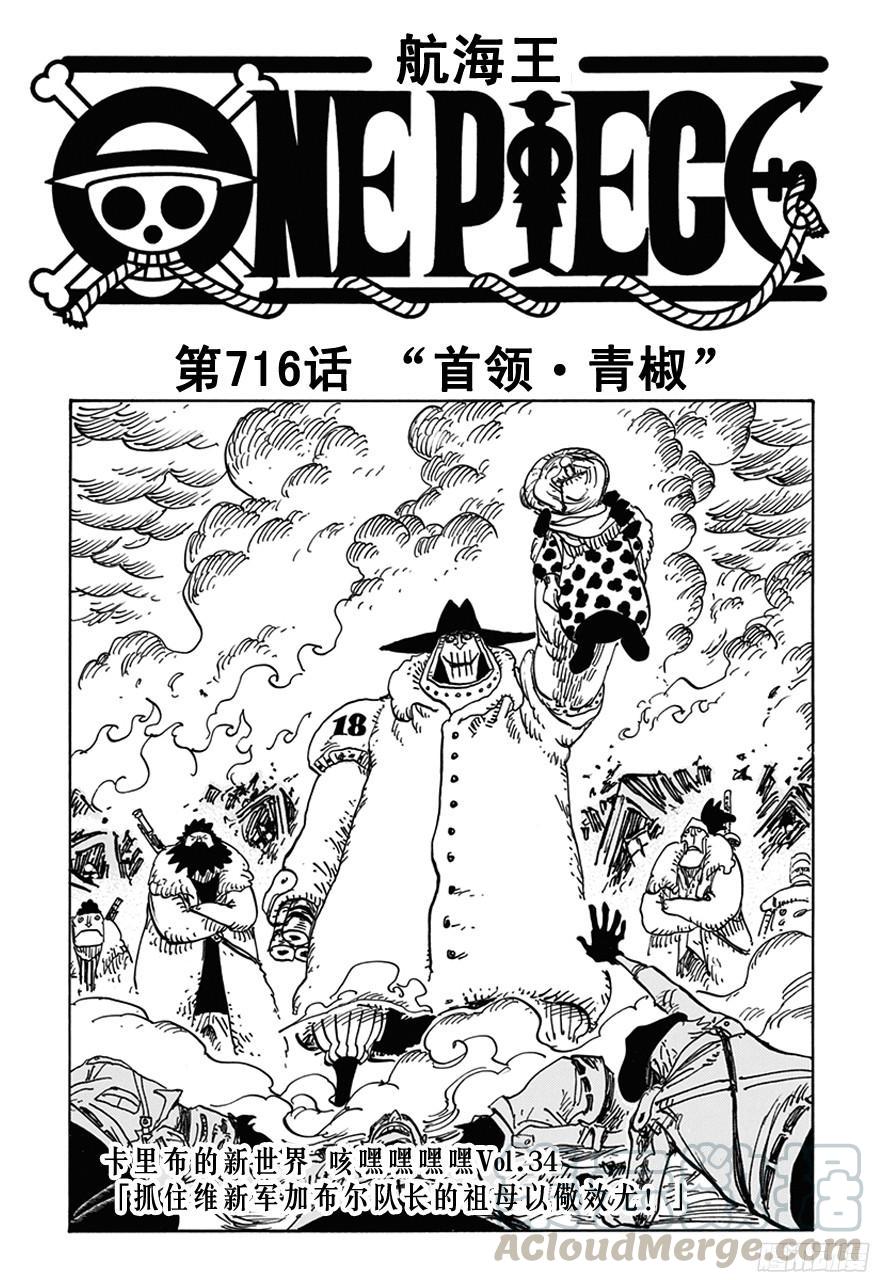 航海王漫画,第715话 激战之C区1图