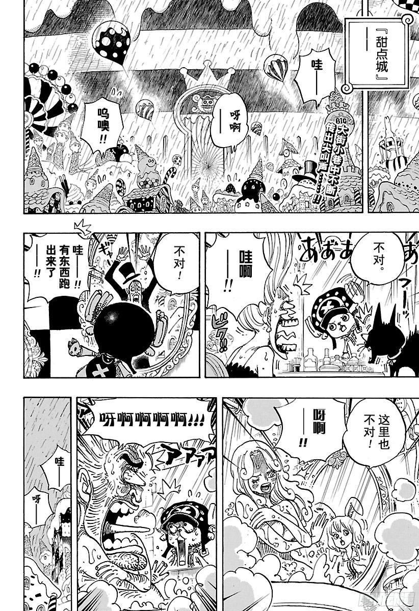 航海王热血航线体验服漫画,第850话 一道光2图