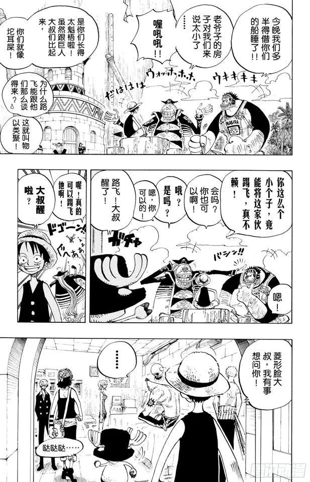 航海王漫画,第228话 “猿山联合军最终园长5图
