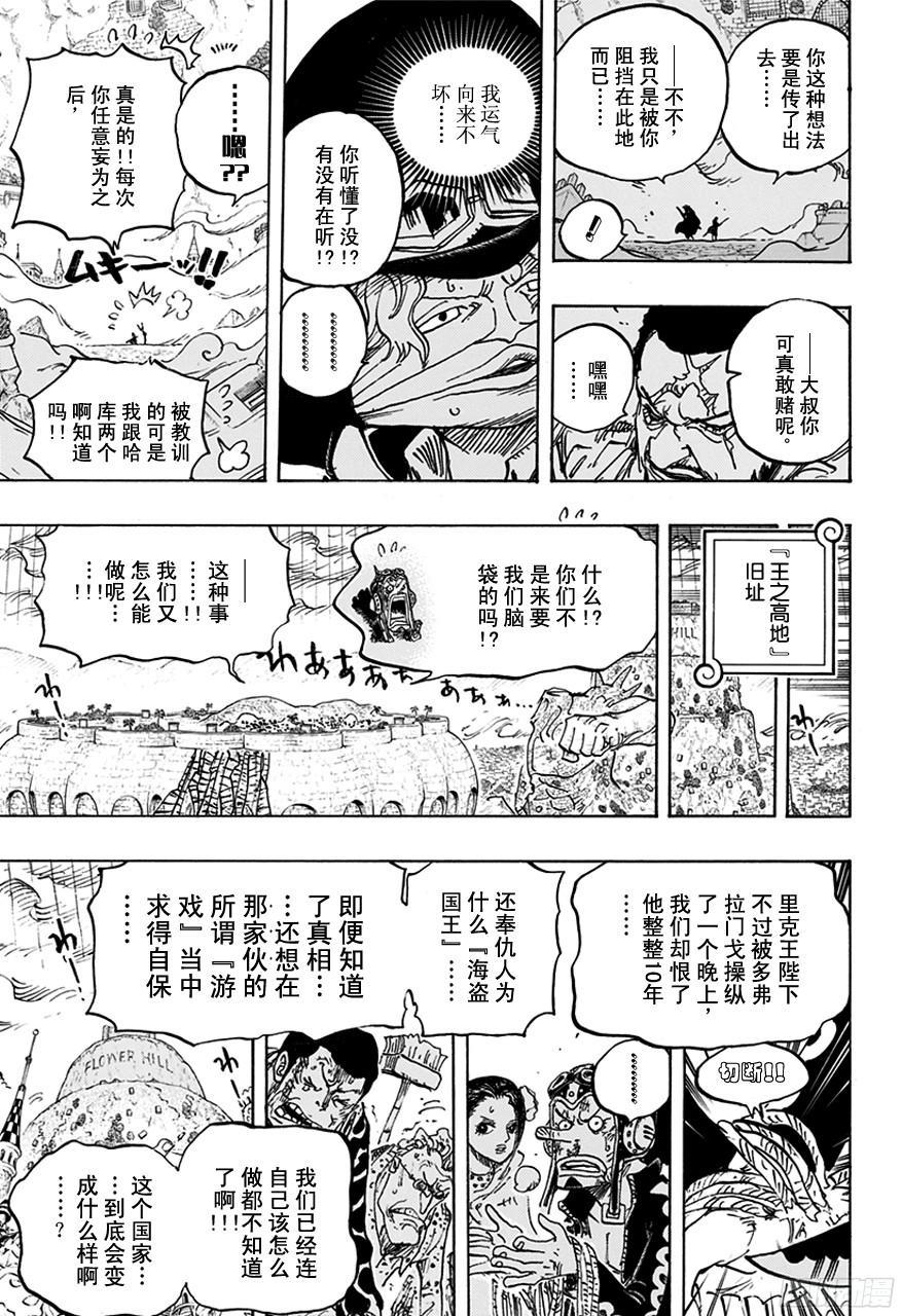 航海王热血航线体验服漫画,第760话 押注同一边3图