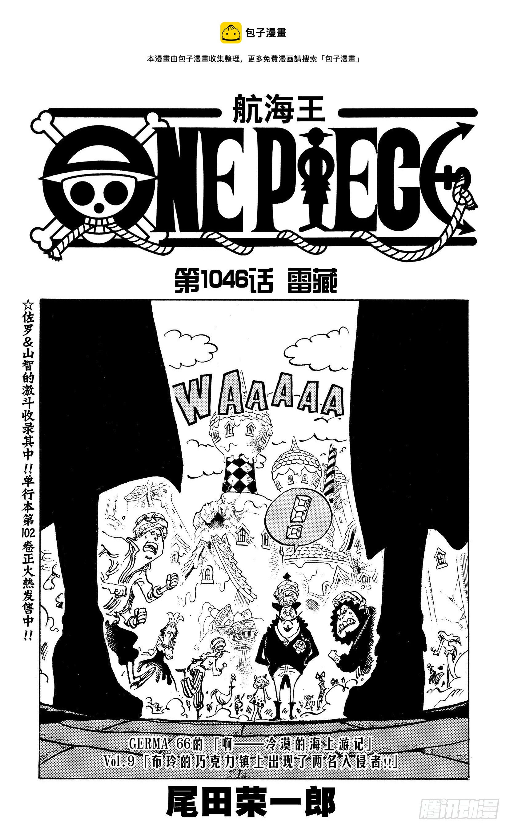航海王热血航线体验服漫画,第1046话 雷藏1图