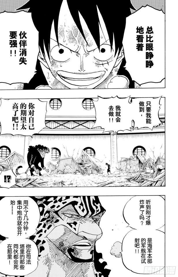 航海王漫画,第420话 屠魔令2图