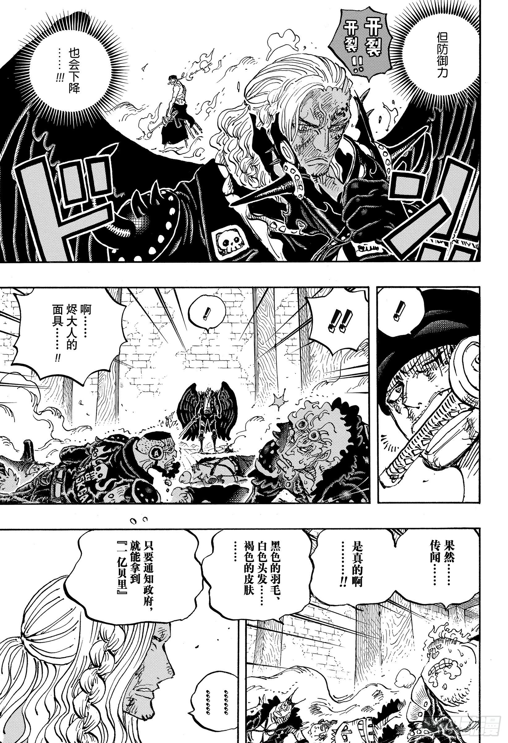 航海王热血航线体验服漫画,第1035话 佐罗VS烬5图