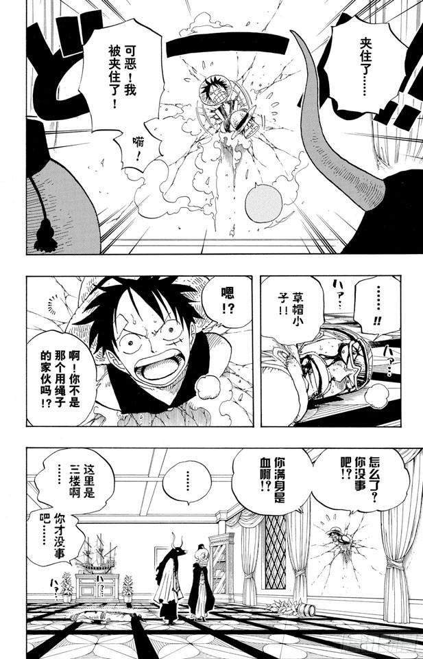 航海王动漫策驰影院漫画,第345话 潜伏者4图