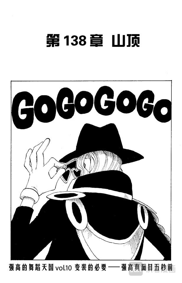 航海王漫画,第138话 山顶1图