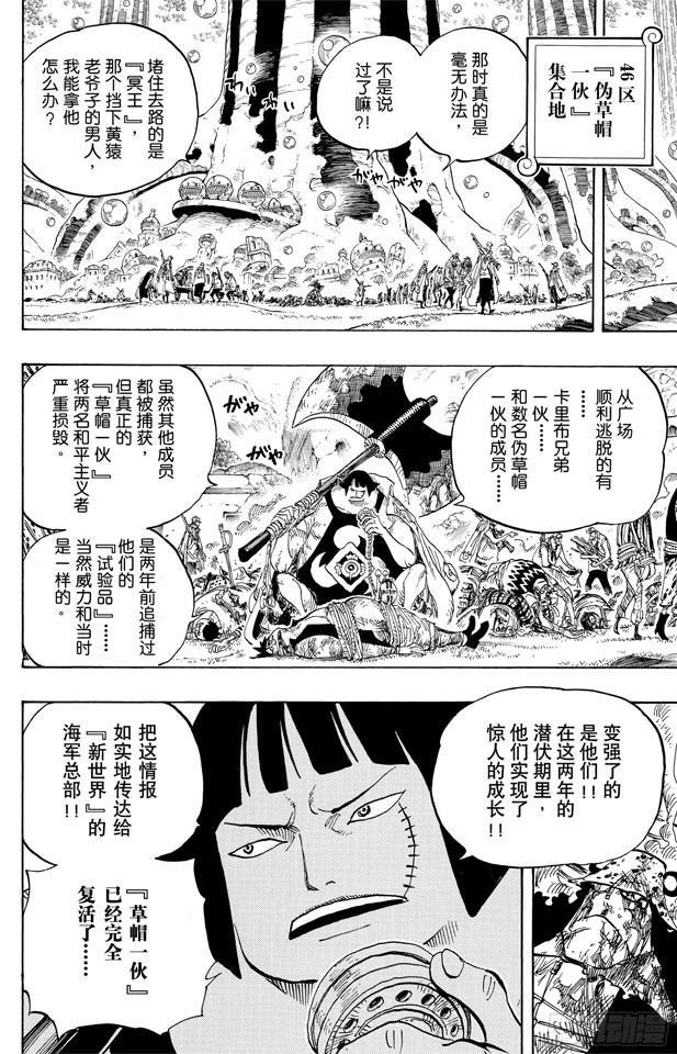 航海王热血航线体验服漫画,第603话 铭记于心4图