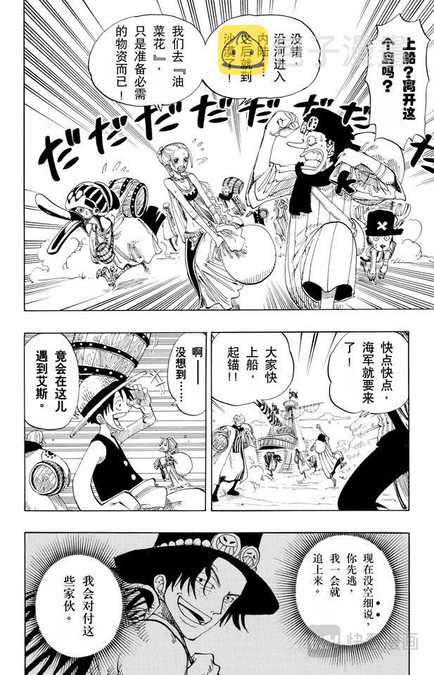 航海王热血航线体验服漫画,第159话 来吧4图