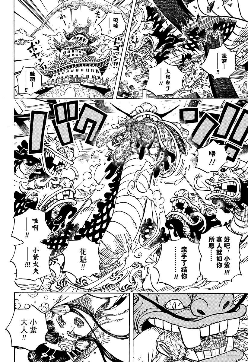 航海王热血航线体验服漫画,第933话 武士的情义4图