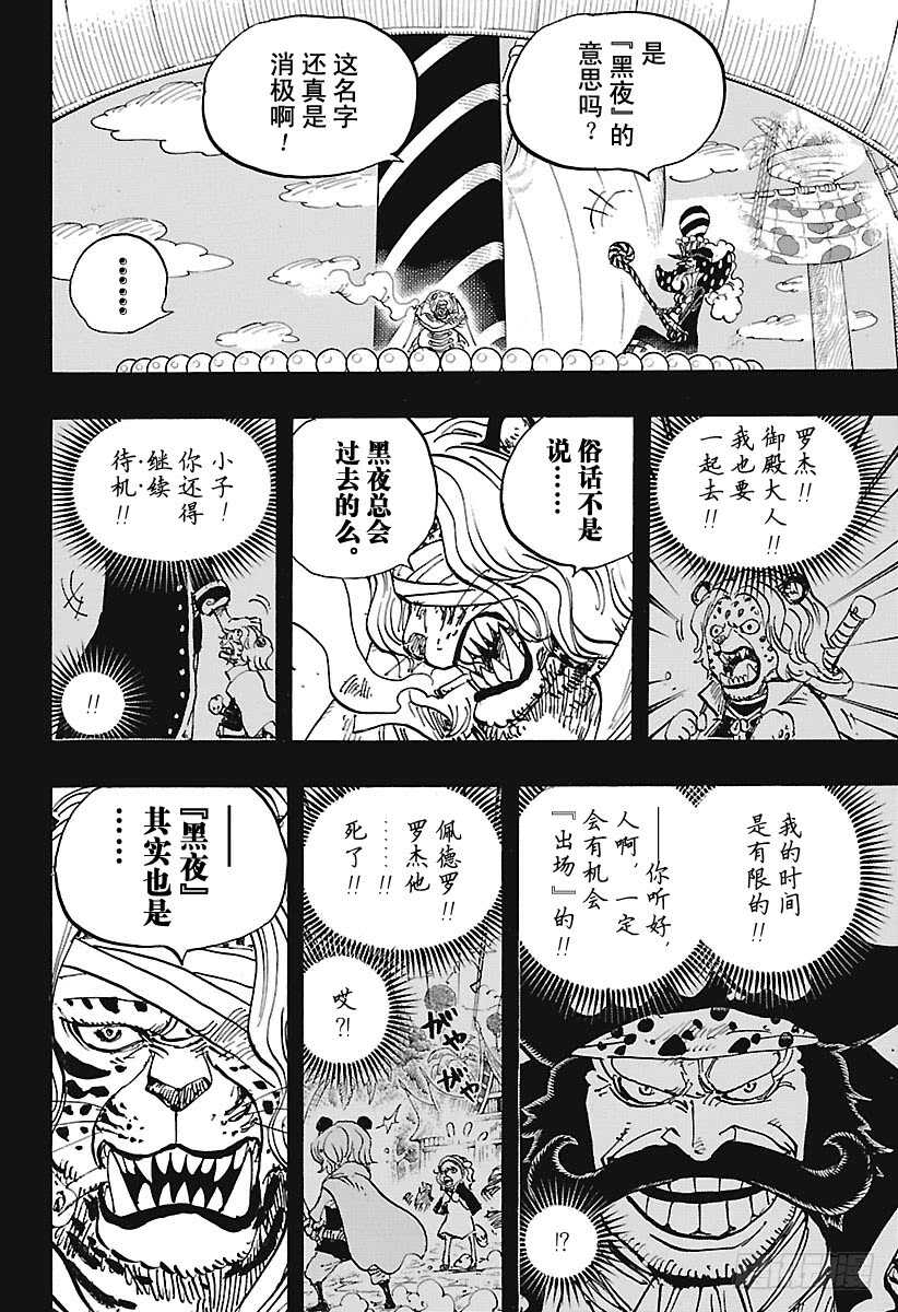 航海王热血航线体验服漫画,第878话 纯毛族 侠客团 团5图