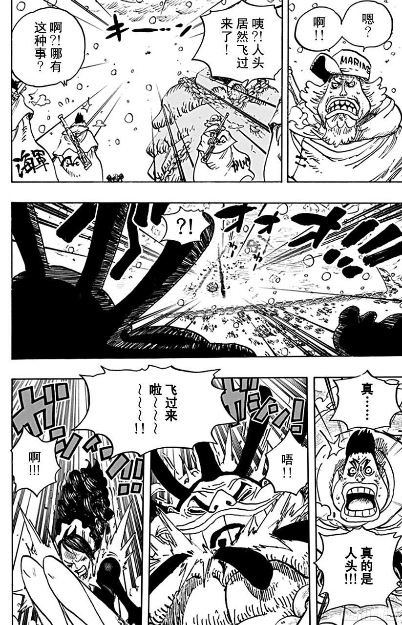 航海王热血航线体验服漫画,第698话 多弗拉门戈现身4图