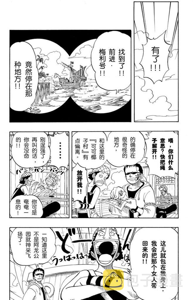 航海王热血航线体验服漫画,第70话 撒谎布大冒险5图