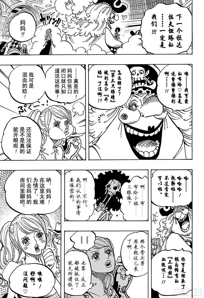 航海王漫画,第853话 不是这里5图