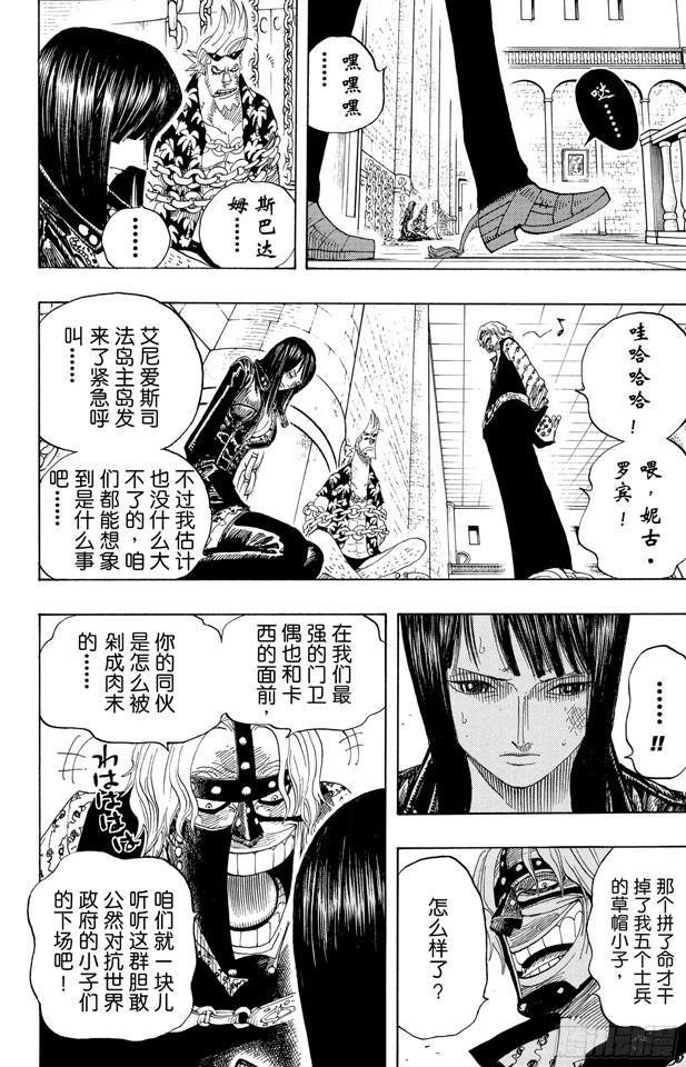 航海王漫画,第386话 史无前例4图