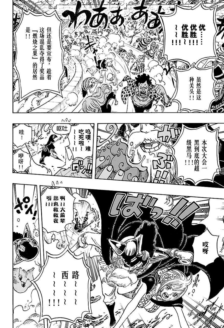 航海王漫画,第744话 革命军参谋总长4图