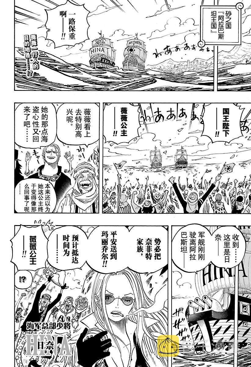 航海王漫画,第823话 世间哗然2图
