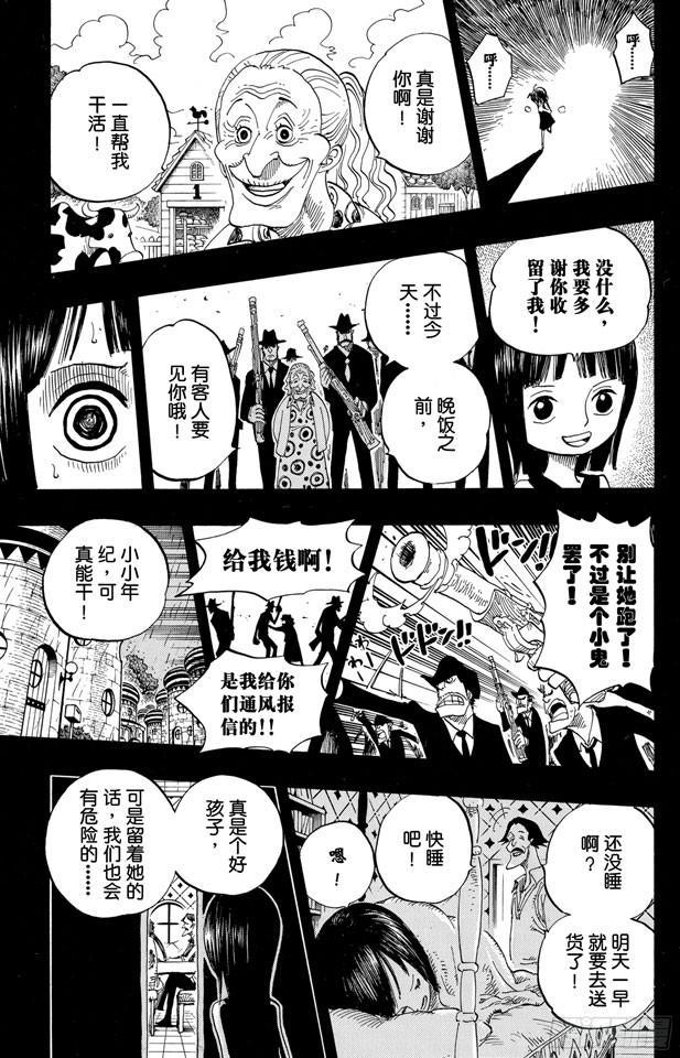 航海王热血航线体验服漫画,第398话 宣战5图