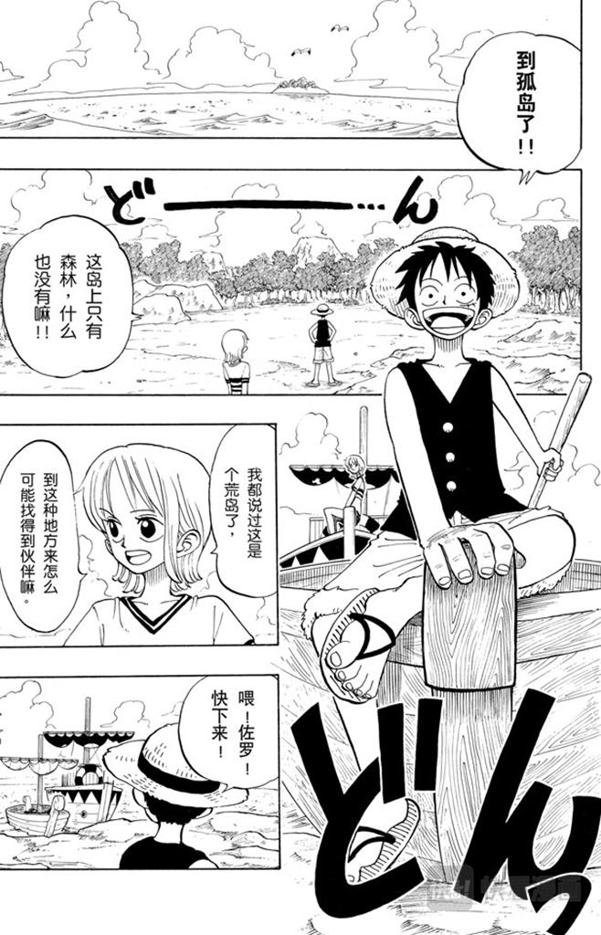 航海王热血航线体验服漫画,第22话 你是珍惜动物5图