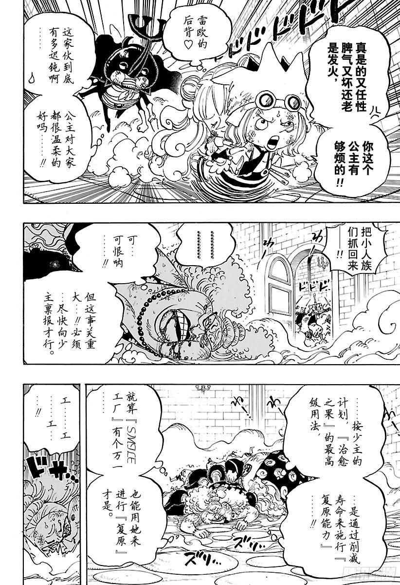 航海王热血航线体验服漫画,第775话 饱含着对露西安的爱意5图