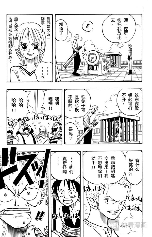 航海王漫画,第11话 失败3图