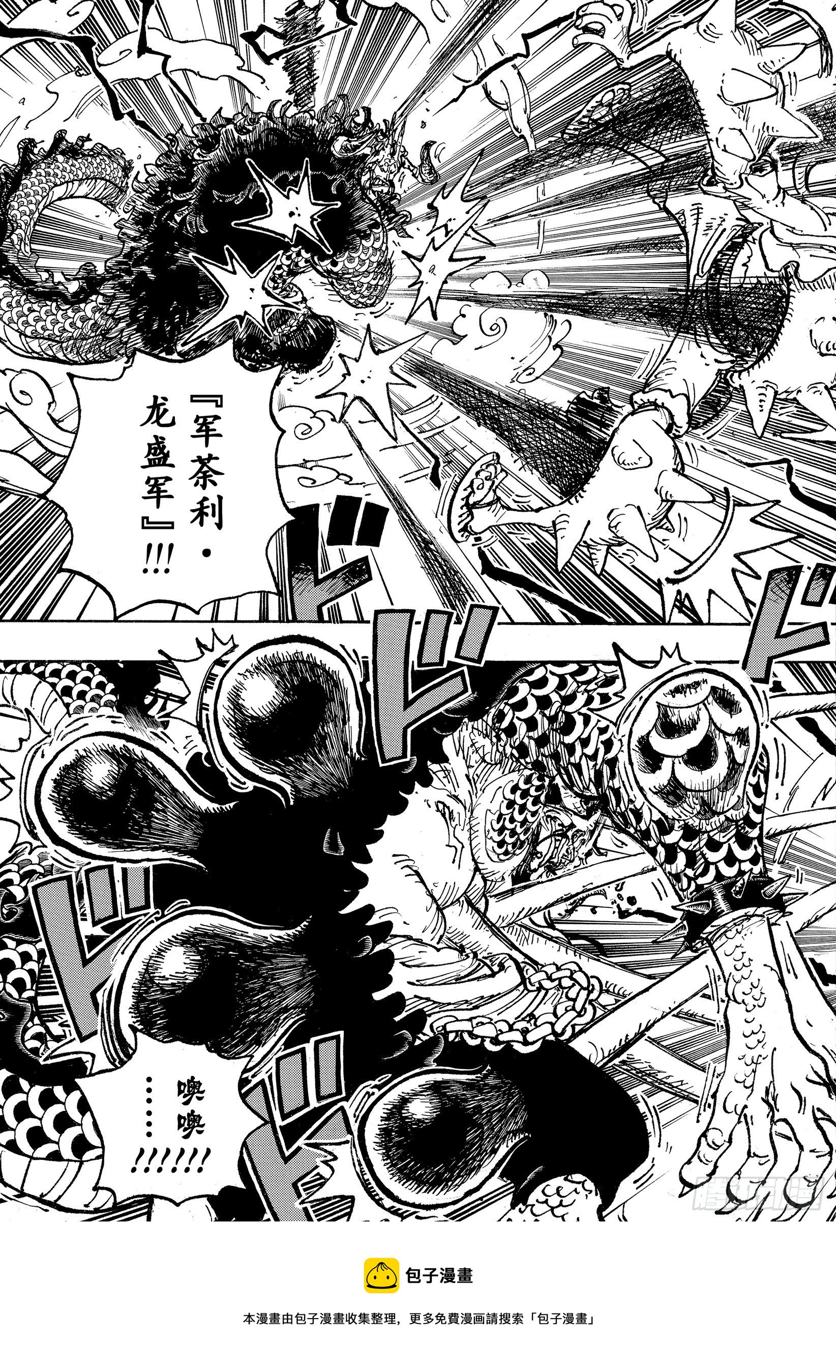 航海王热血航线体验服漫画,第1046话 雷藏5图
