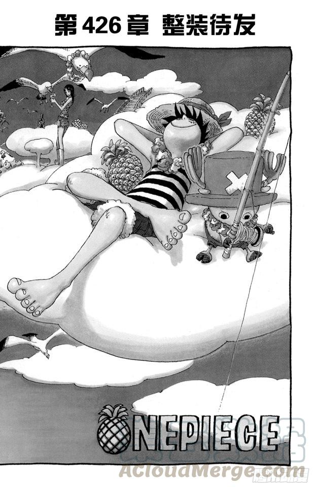 航海王漫画,第426话 整装待发1图