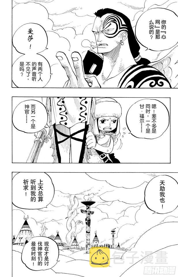航海王漫画,第251话 序曲2图
