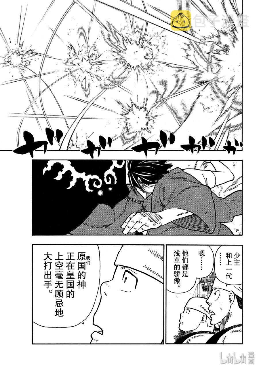 炎炎消防队角色漫画,228 实现遗愿3图