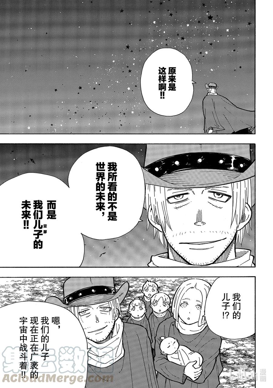 炎炎消防队漫画,267 宇宙的骑士5图