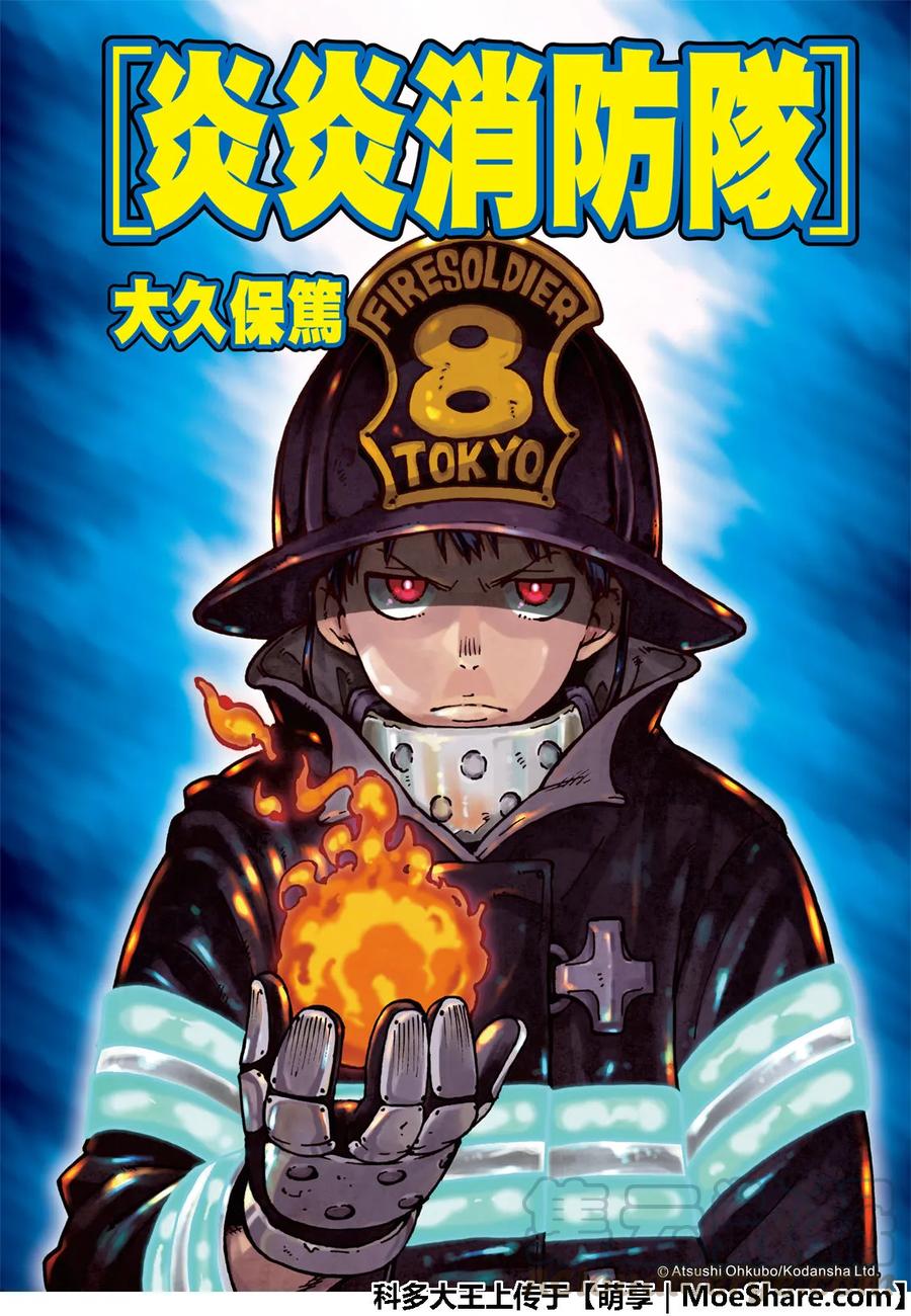 炎炎消防队漫画,174 动荡的征兆1图