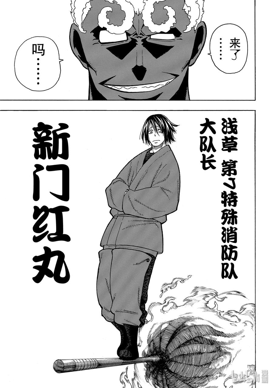 炎炎消防队漫画,224 太阳与月亮3图