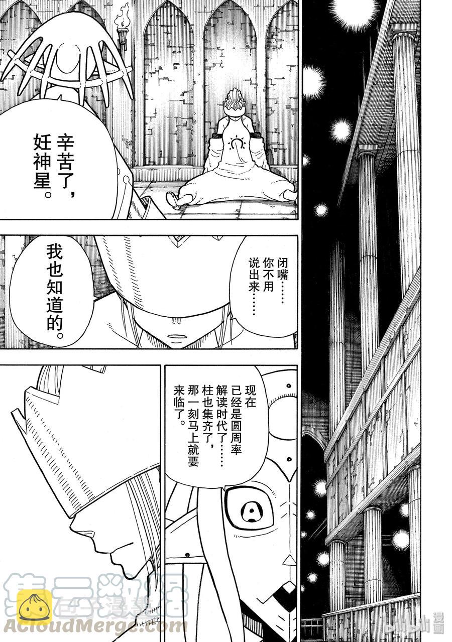 炎炎消防队漫画,205 圣剑重生1图