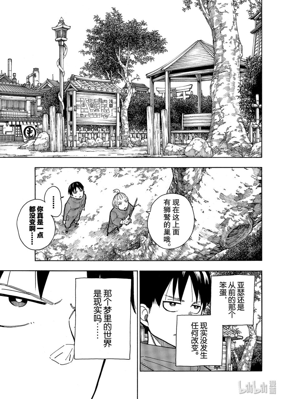 炎炎消防队漫画,218 影之形5图