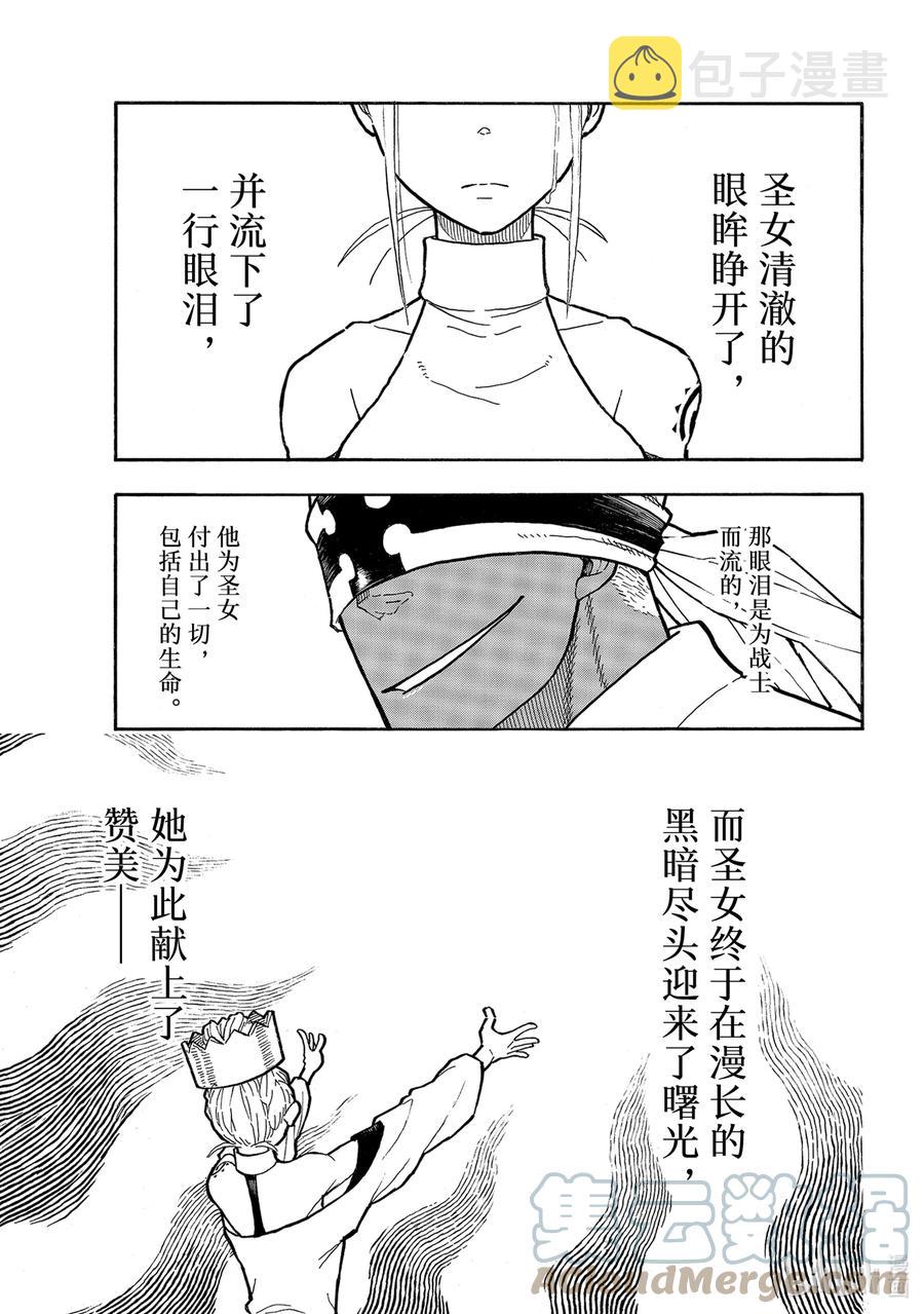 炎炎消防队漫画,287 绝望的圣女5图