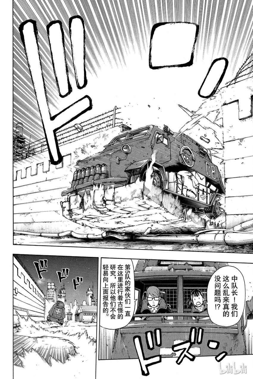炎炎消防队漫画,15 开战2图