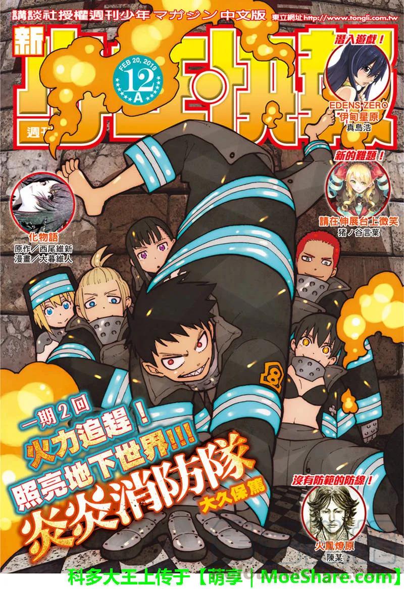 炎炎消防队漫画,161 论战1图