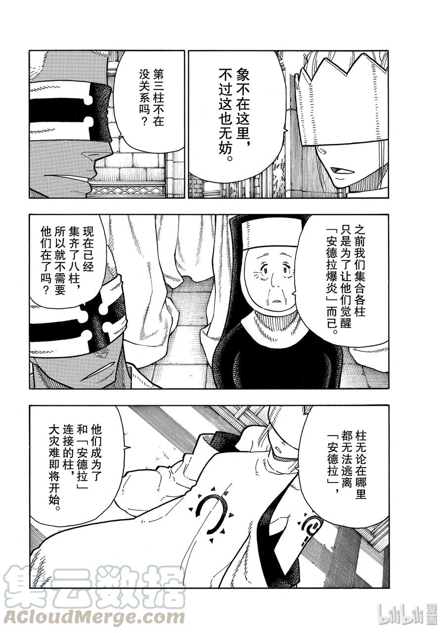 炎炎消防队漫画,208 末日集会4图