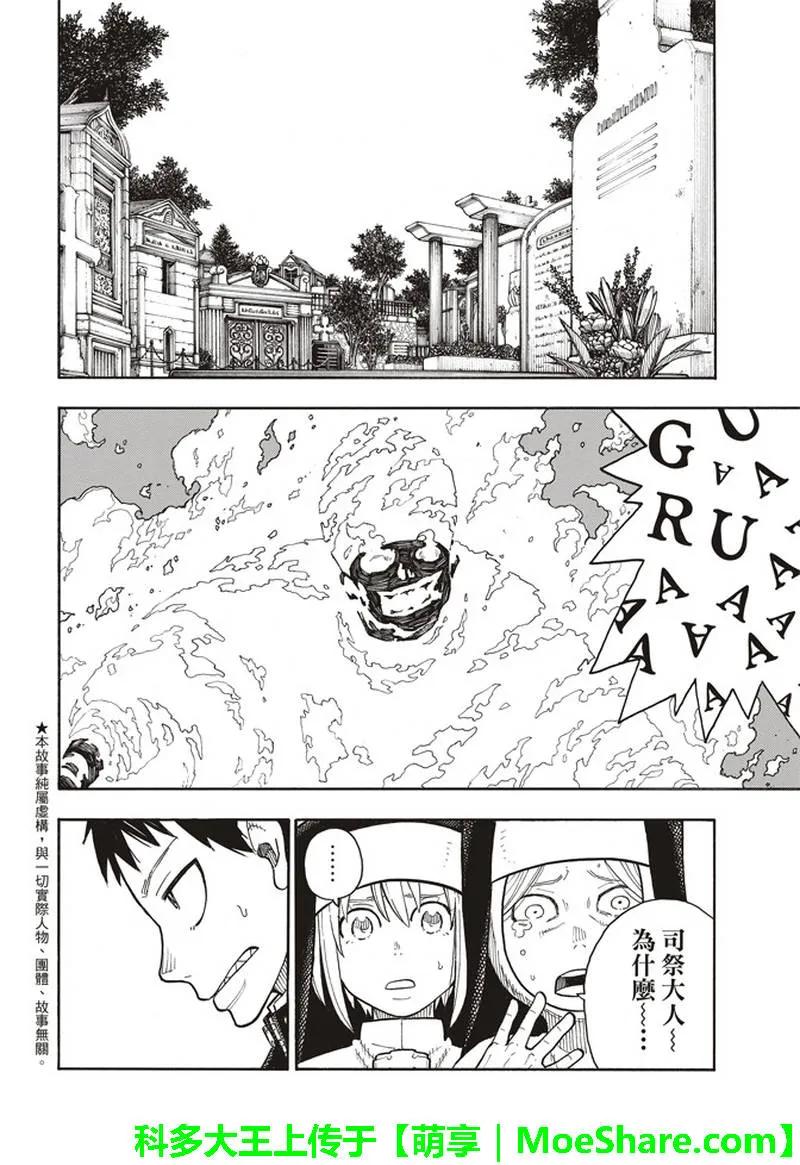 炎炎消防队漫画,150 向日葵2图