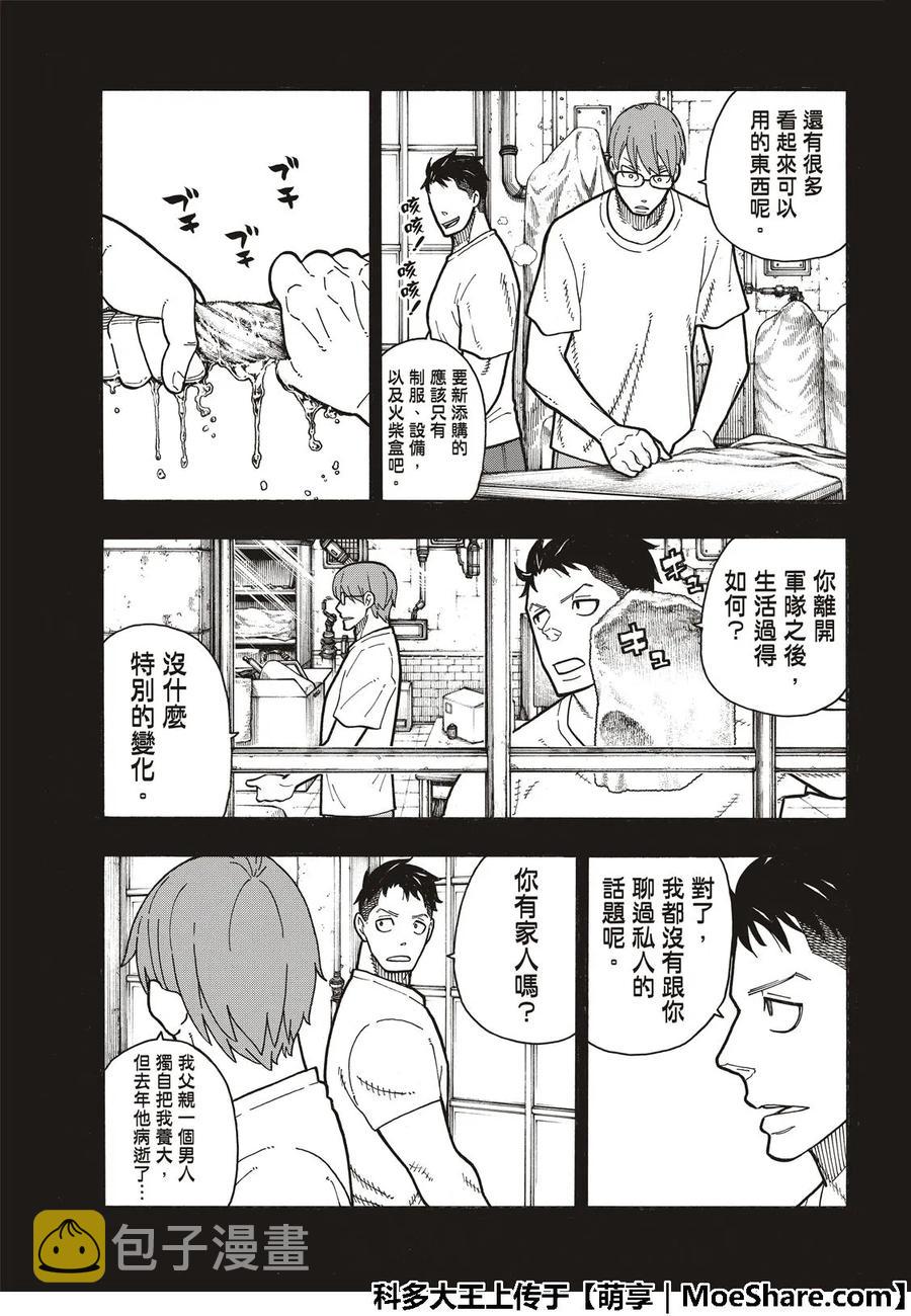 炎炎消防队漫画,177 坚定不移5图