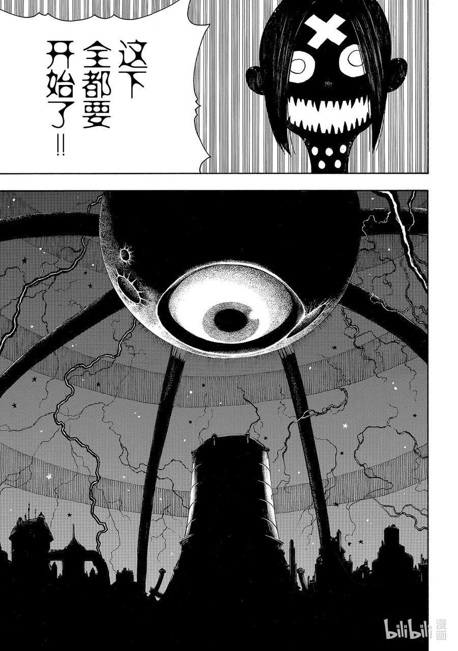 炎炎消防队漫画,252 末日想象3图