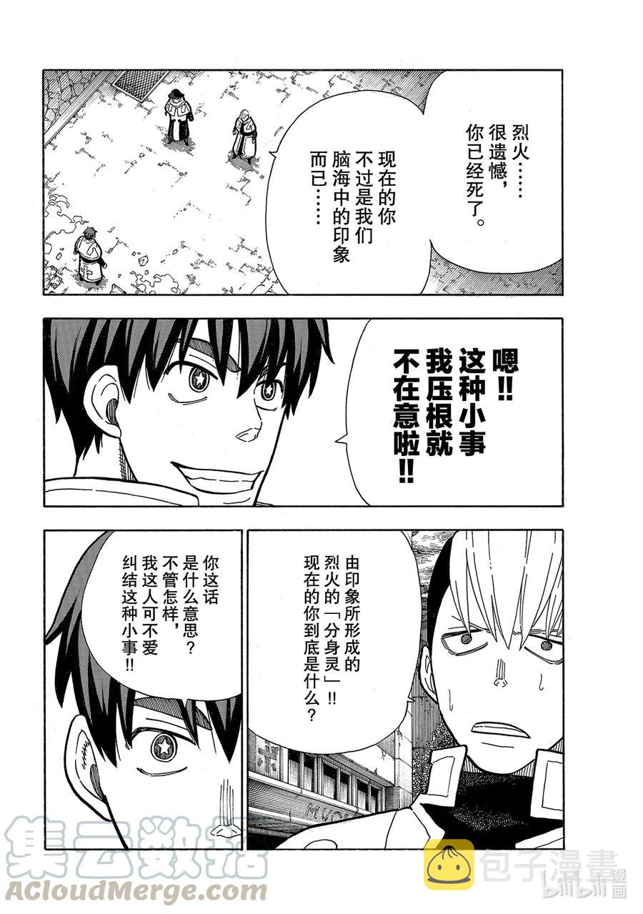 炎炎消防队第三季什么时候出漫画,257 热血绝望混蛋4图