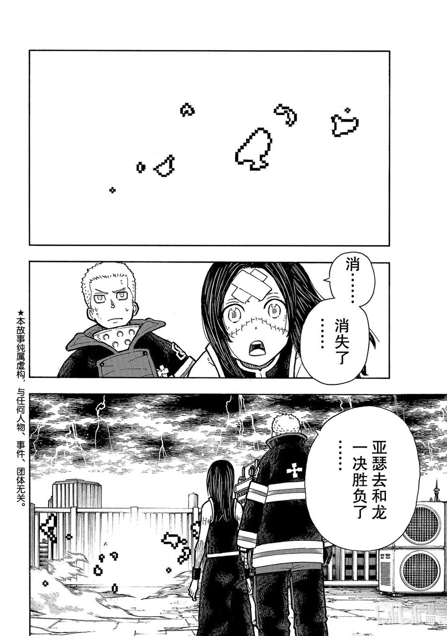 炎炎消防队漫画,263 神话之战2图