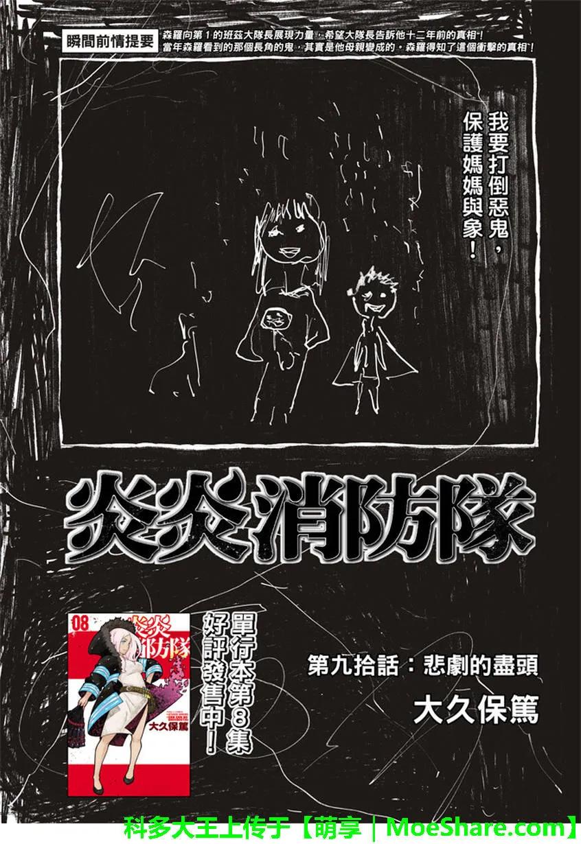 炎炎消防队漫画,90 悲剧的尽头2图