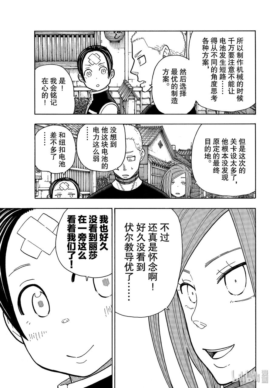 炎炎消防队主题曲漫画,203 找到的东西是5图