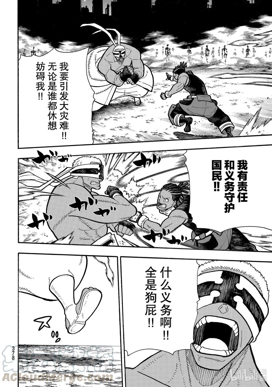 炎炎消防队第几集有肉漫画,242 家族传承4图