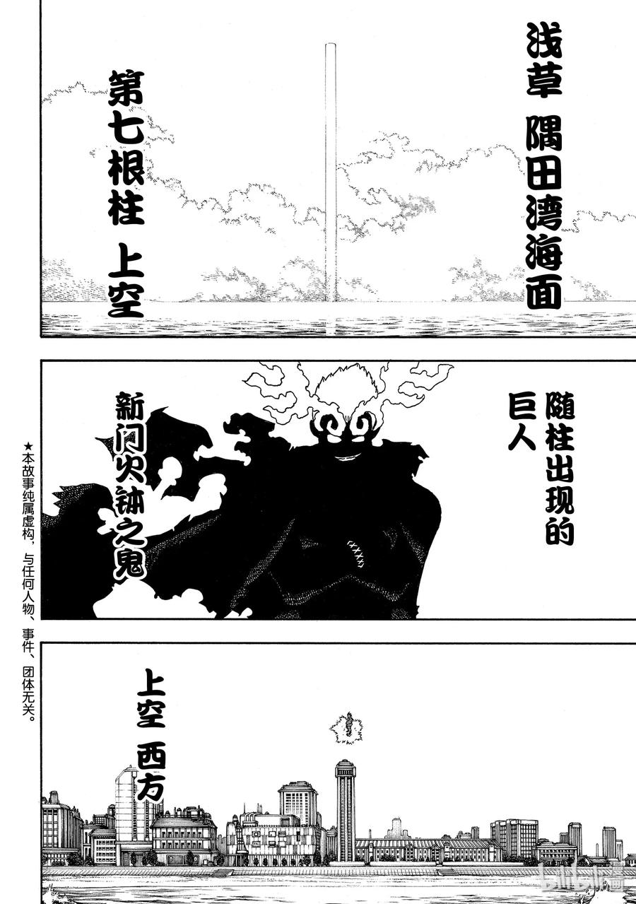炎炎消防队漫画,224 太阳与月亮2图
