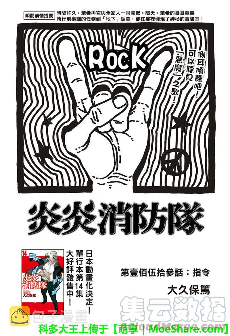 炎炎消防队漫画,153 指令1图