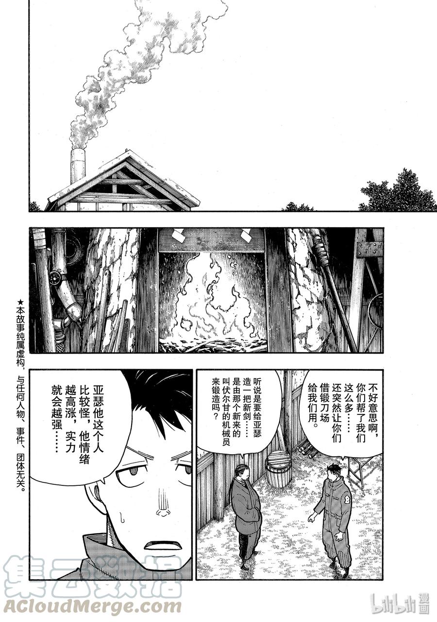 炎炎消防队漫画,205 圣剑重生4图